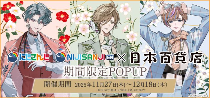 「にじさんじ&times;日本百貨店」KV