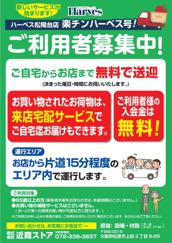 楽チンハーベス号！チラシ（表）