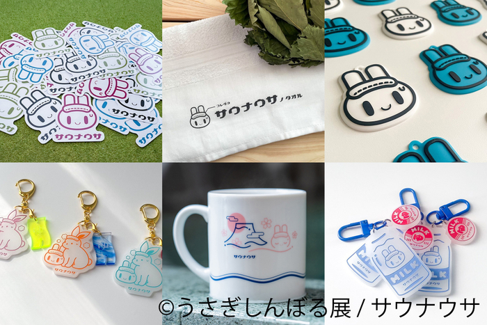うさぎしんぼる グッズ：サウナウサ