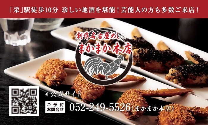 株式会社萌葱　まかまかグループ