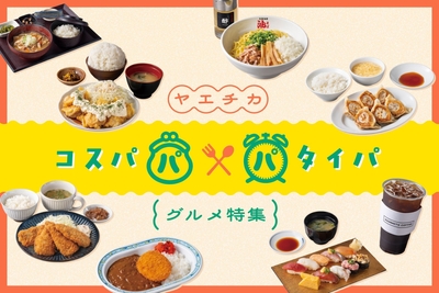 01_コスパ＆タイパ