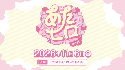 【TOKAI RADIO】ファン参加型“応援バトル”フェス「あたヒロ2026」11/6(金)名古屋で開催　第一弾出演者にSKE48が決定