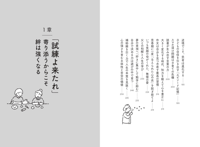 『AI時代の&rdquo;伸びる子&rdquo;の育て方』目次③
