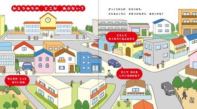歩き慣れた通学路にも気を付けるべきポイントがあります