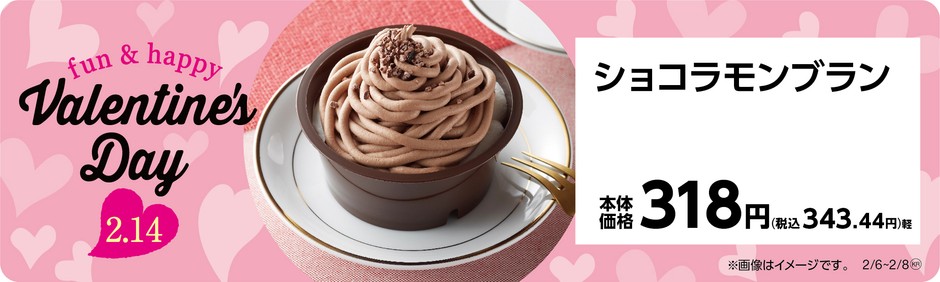 ショコラモンブラン 販促物画像
