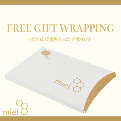 12/20までギフトラッピング無料キャンペーン実施中!