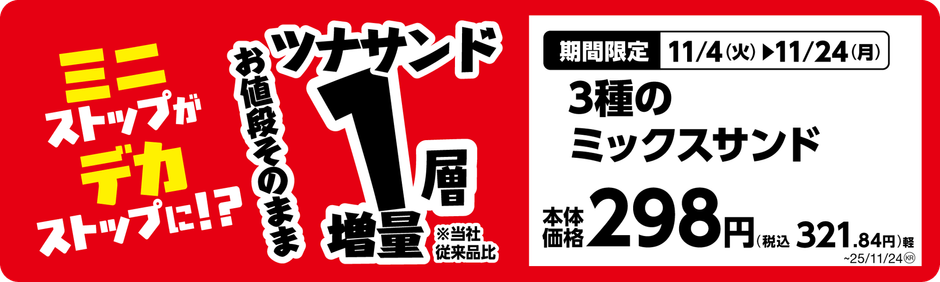 ３種のミックスサンド単品ＰＯＰ