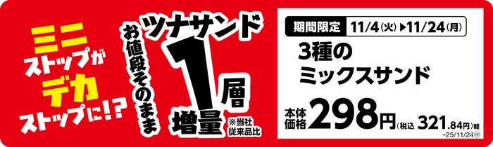 ３種のミックスサンド単品ＰＯＰ