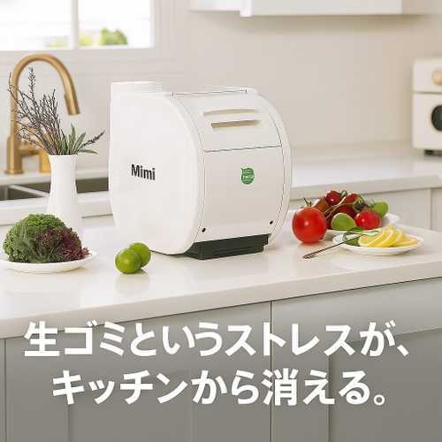 キッチンに置ける生ごみ処理機