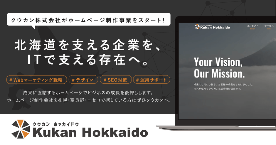 Web支援事業｜北海道の中小企業へ的確な支援