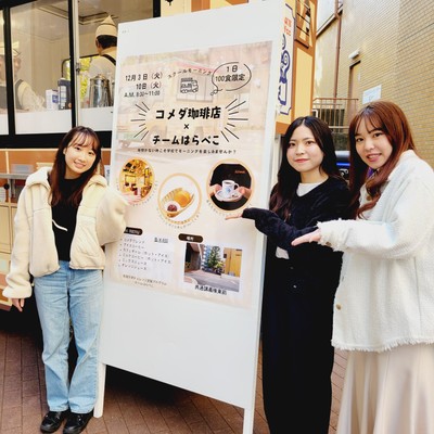 「チームはらぺこ」の左から竹之内さん、山田さん、渡邉さん