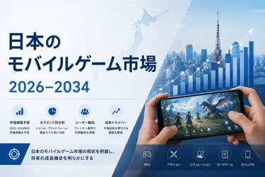 日本のモバイルゲーム市場は2034年までに199億米ドルを超える見込み｜年平均成長率9.90%