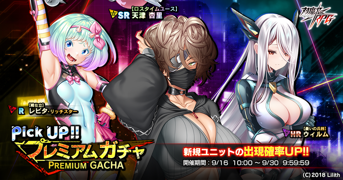 ピックアッププレミアムガチャ
