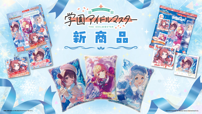 学園アイドルマスタークリスマス商品