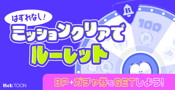 ルーレットイベント