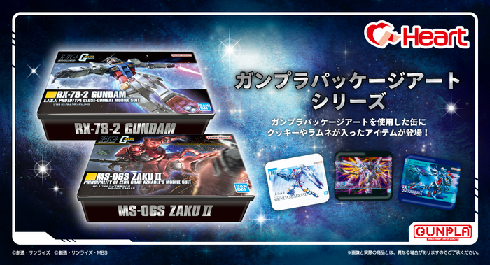 ガンプラクリスマス商品