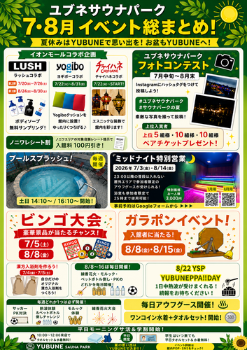 画像＿7月・8月はイベント盛りだくさん