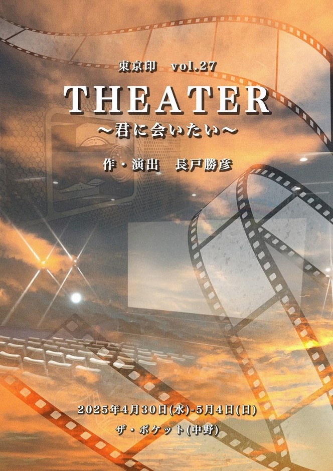THEATER~君に会いたい~