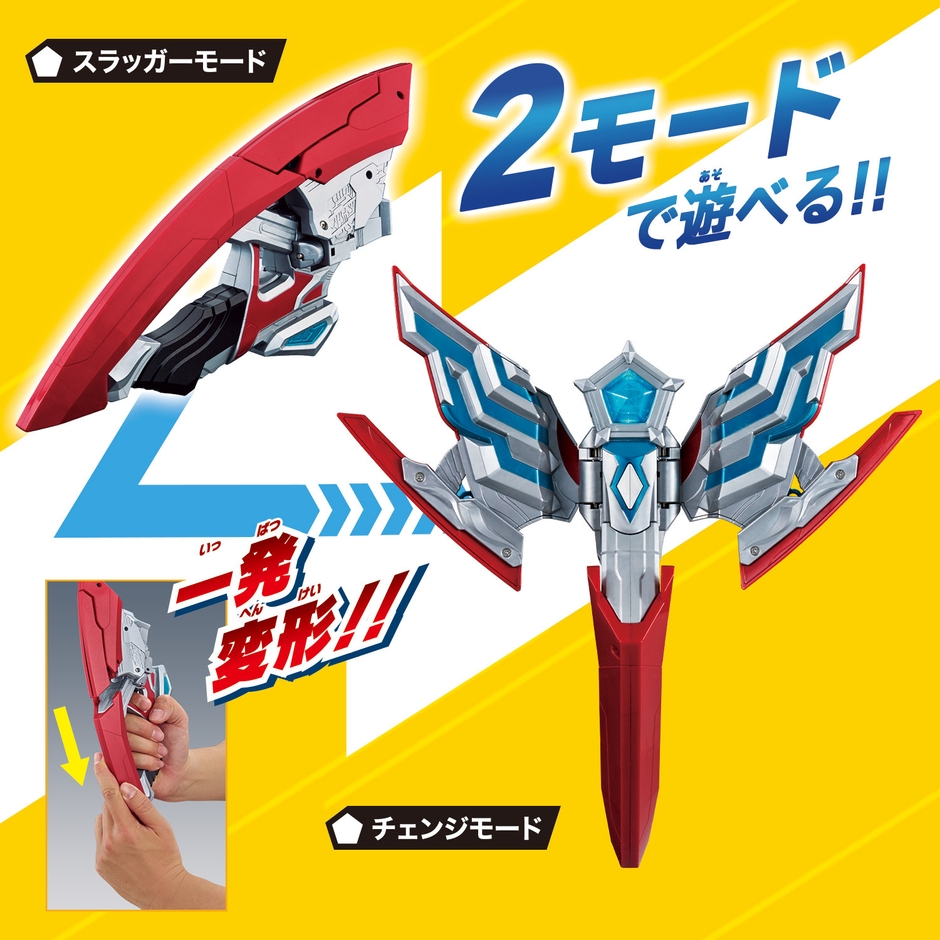 変身アイテム DXオメガスラッガー(説明)