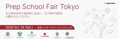 The Japan Times プレップスクールフェア
〜小学生向けのスイス、英国、日本のトップスクールと留学生の保護者に会える