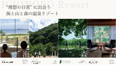 「“理想の日常sm”に出会う」温泉リゾート、一の坊グループ コーポレートサイトを全面リニューアル