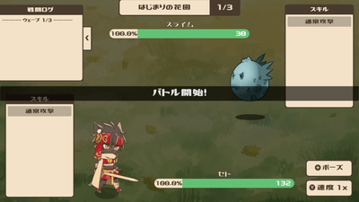 戦闘画面