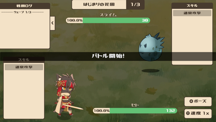 戦闘画面