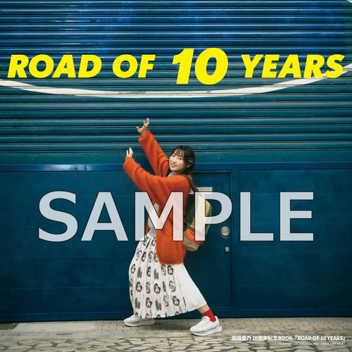 南條愛乃10周年記念BOOK