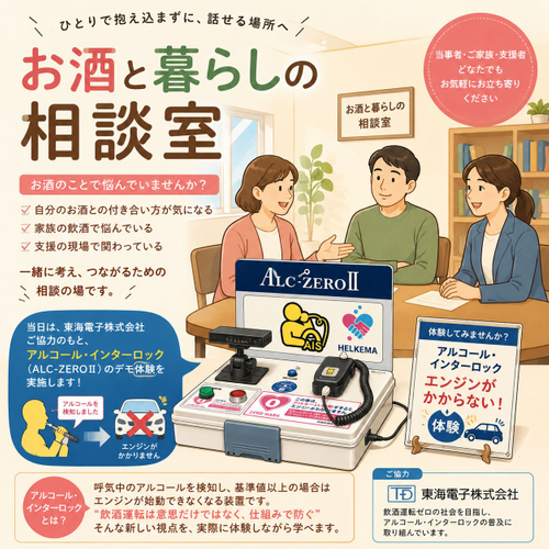 「飲酒運転は&ldquo;意思&rdquo;だけでは防げない」東海電子、福井市の無料相談会にアルコール・インターロックを展示協力