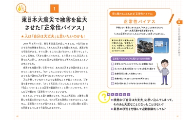 「正常性バイアス」