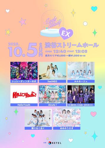10月5日同日に開催される初の試み&ldquo;LadySteady EX&rdquo;