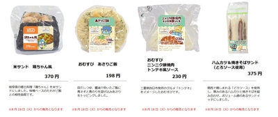 各キャラクターをイメージしたおにぎり・サンドイッチ・スイーツ・パンが登場(3)