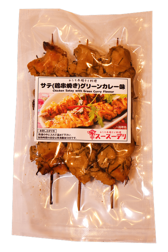 グリーンカレーサテパッケージ
