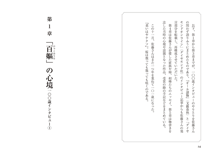 100歳インタビューについて後半