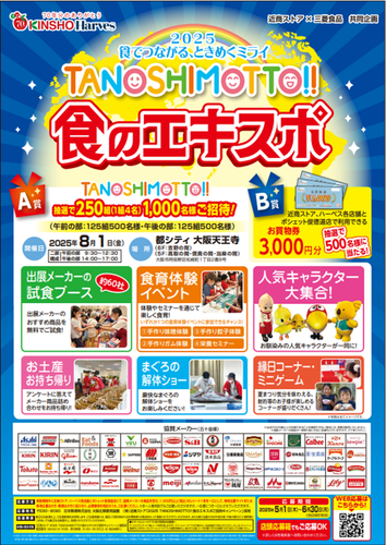 ＴＡＮＯＳＨＩＭＯＴＴポスター