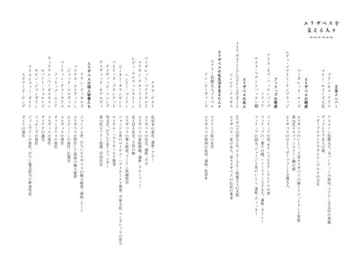 エリザベスを支える人々
