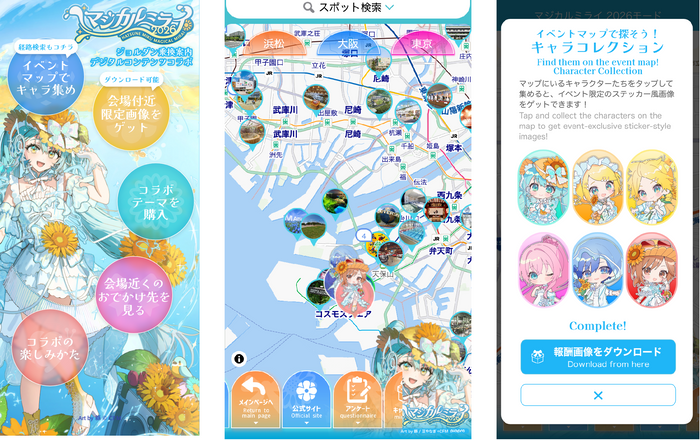 コラボ機能