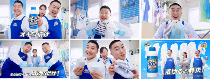 「漬けるで解決 オキシクリーン」篇