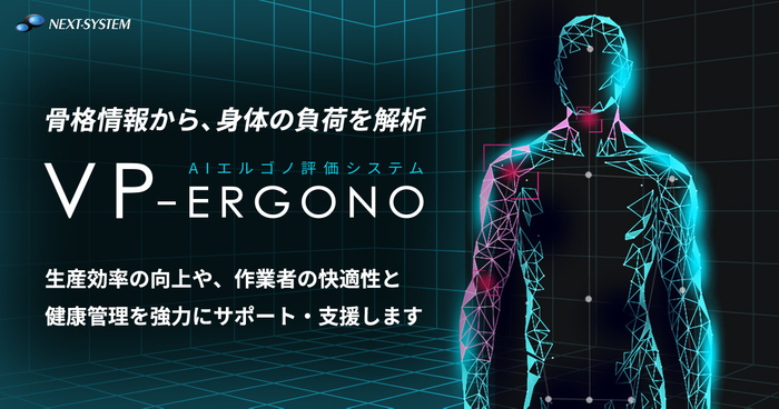 VP-Ergonoアイキャッチ