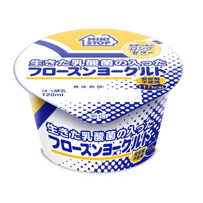 　フローズンヨーグルト画像（画像はイメージです。）