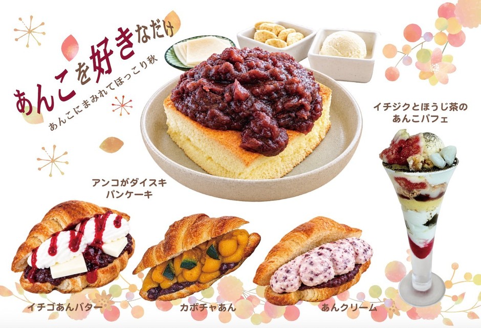 「あんこを好きなだけ」 ~あんこにまみれてほっこり秋~