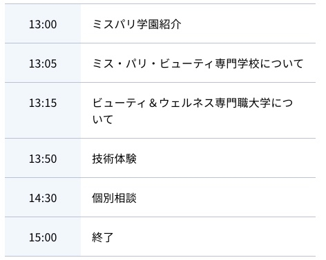 5/15(日)説明会タイムテーブル