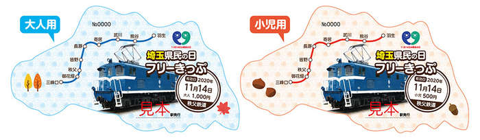 埼玉県民の日フリーきっぷイメージ