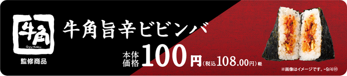 牛角ビビンバ販促物