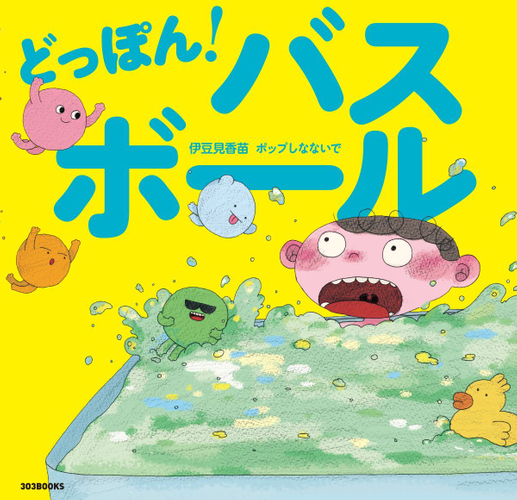 絵本表紙