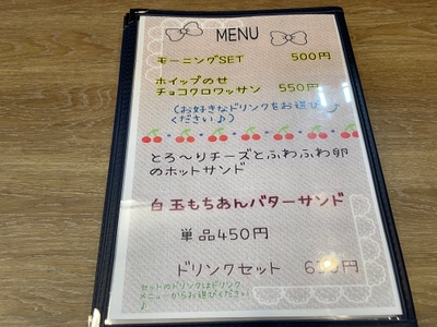 モーニングメニュー