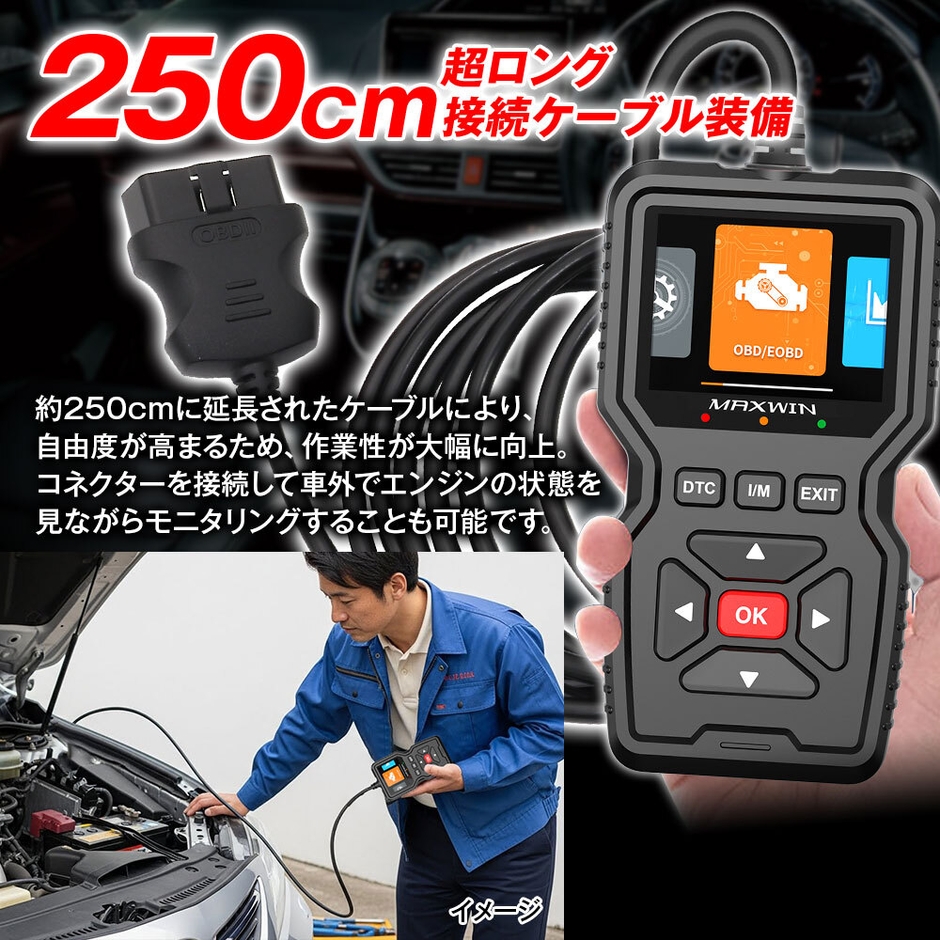 250cmのロングケーブルで作業性UP