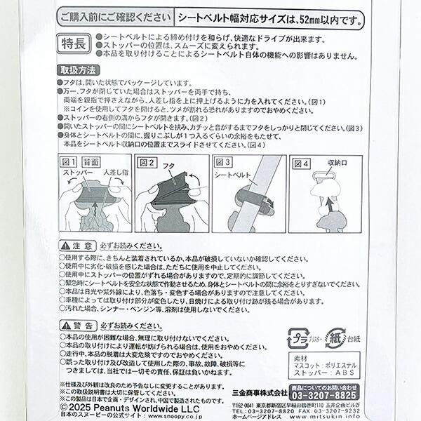 スヌーピーのカーグッズ