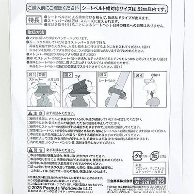 スヌーピーのカーグッズ