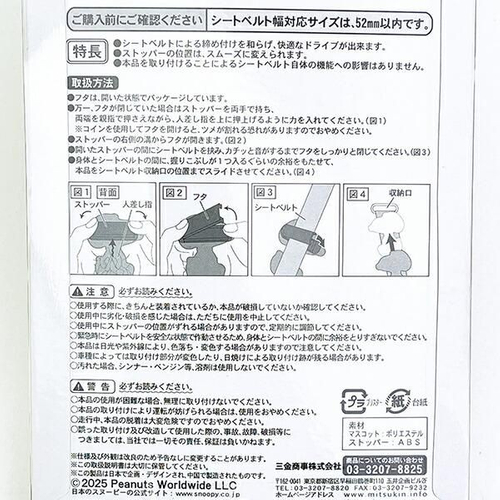 スヌーピーのカーグッズ